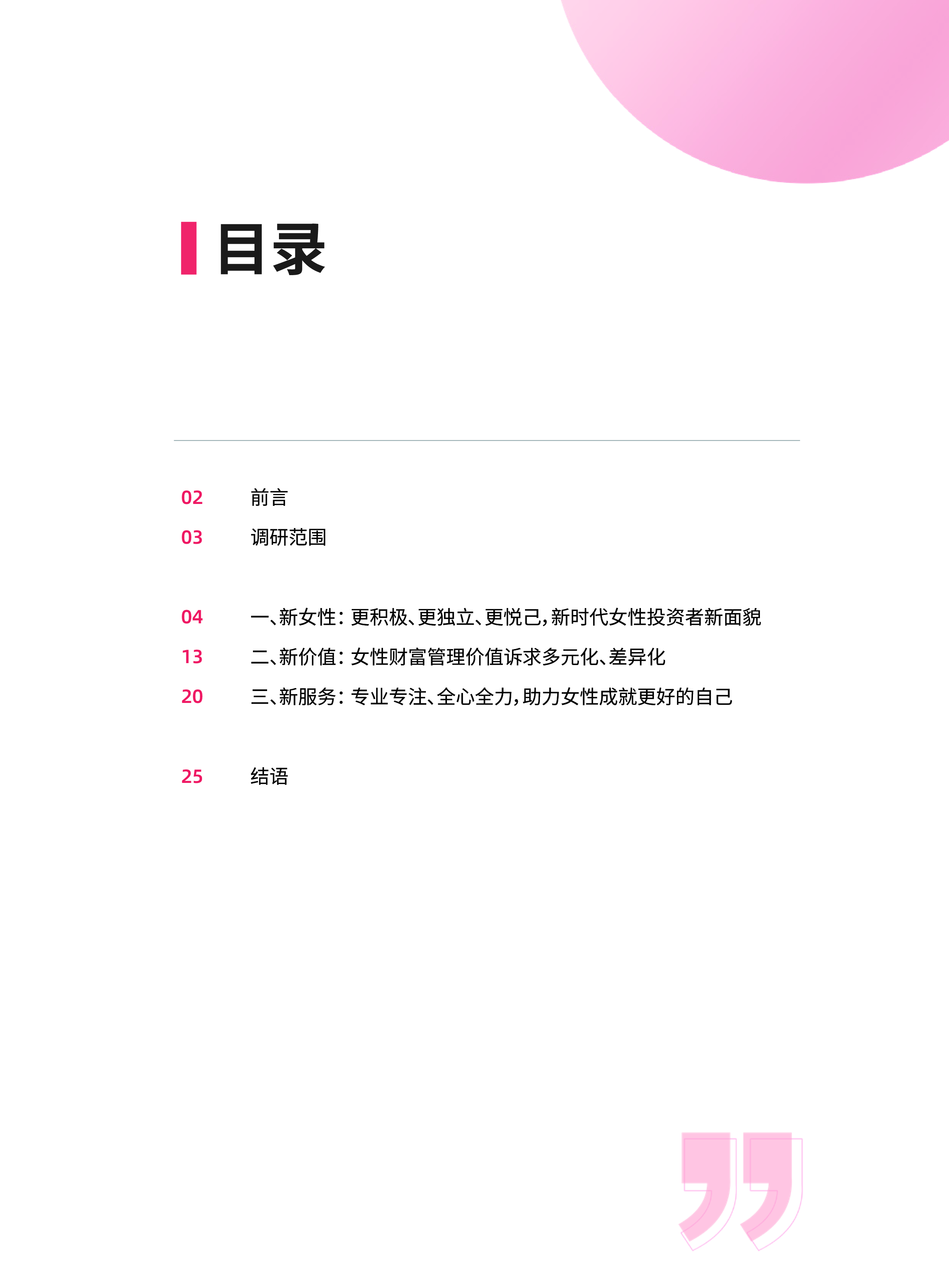 国海证券罗兰贝格2022她时代女性财富管理洞察报告28页